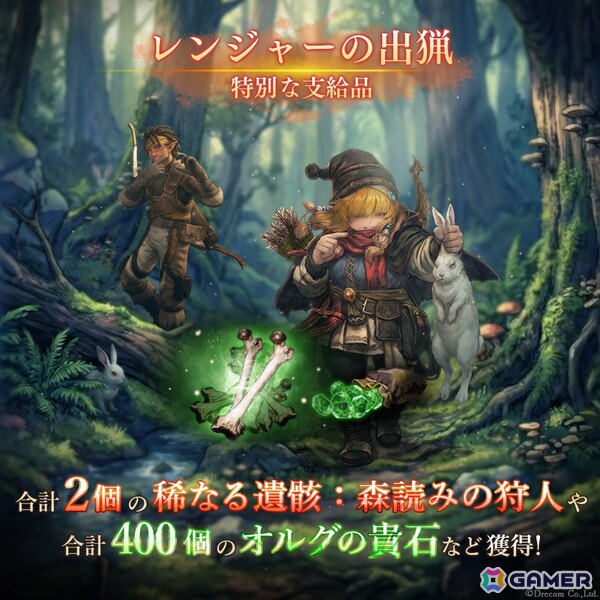 「Wizardry Variants Daphne」に新職業「レンジャー」が登場！伝説の冒険者「森読みの狩人 ユルサ」、新たな冒険者「ハインリコ」もの画像8