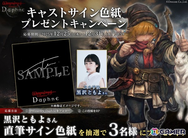 「Wizardry Variants Daphne」に新職業「レンジャー」が登場！伝説の冒険者「森読みの狩人 ユルサ」、新たな冒険者「ハインリコ」もの画像9