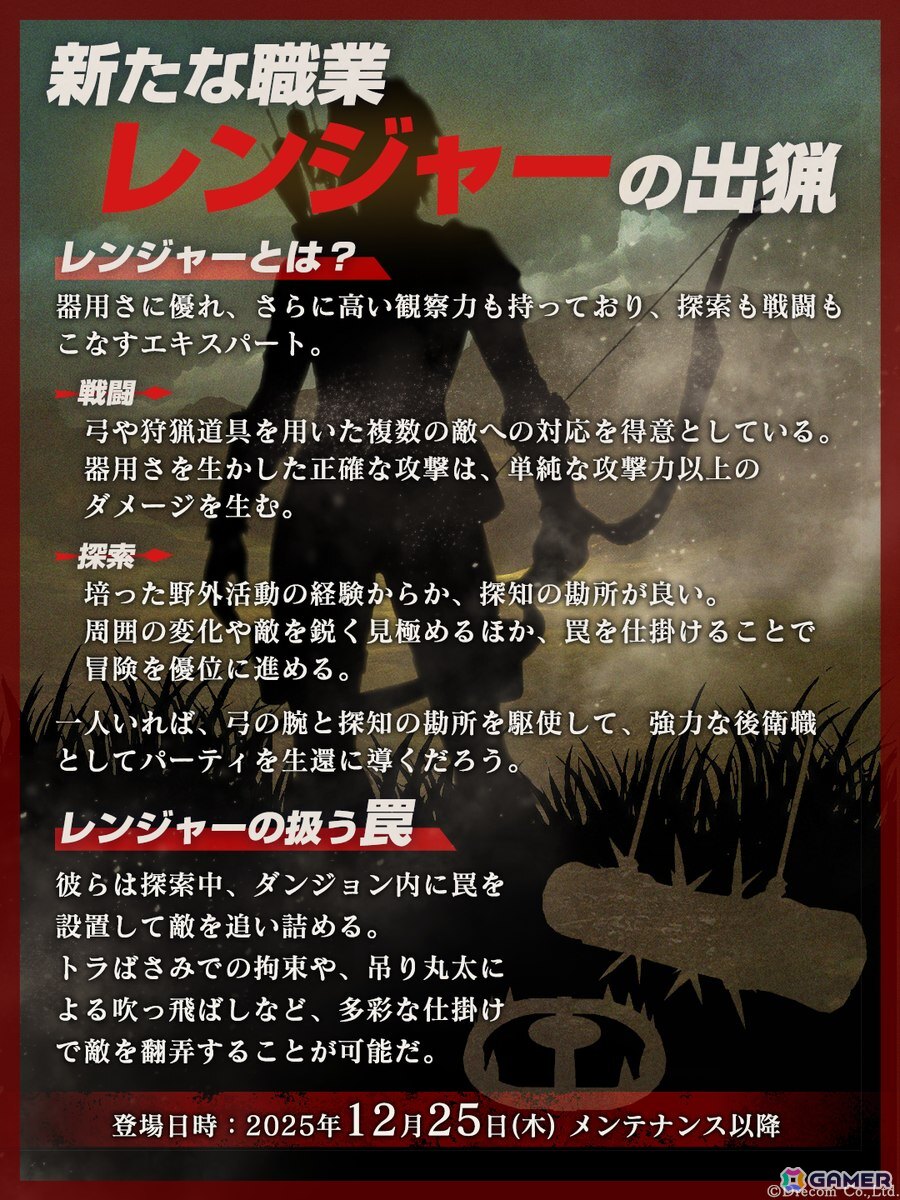 「Wizardry Variants Daphne」に新職業「レンジャー」が登場！伝説の冒険者「森読みの狩人 ユルサ」、新たな冒険者「ハインリコ」もの画像