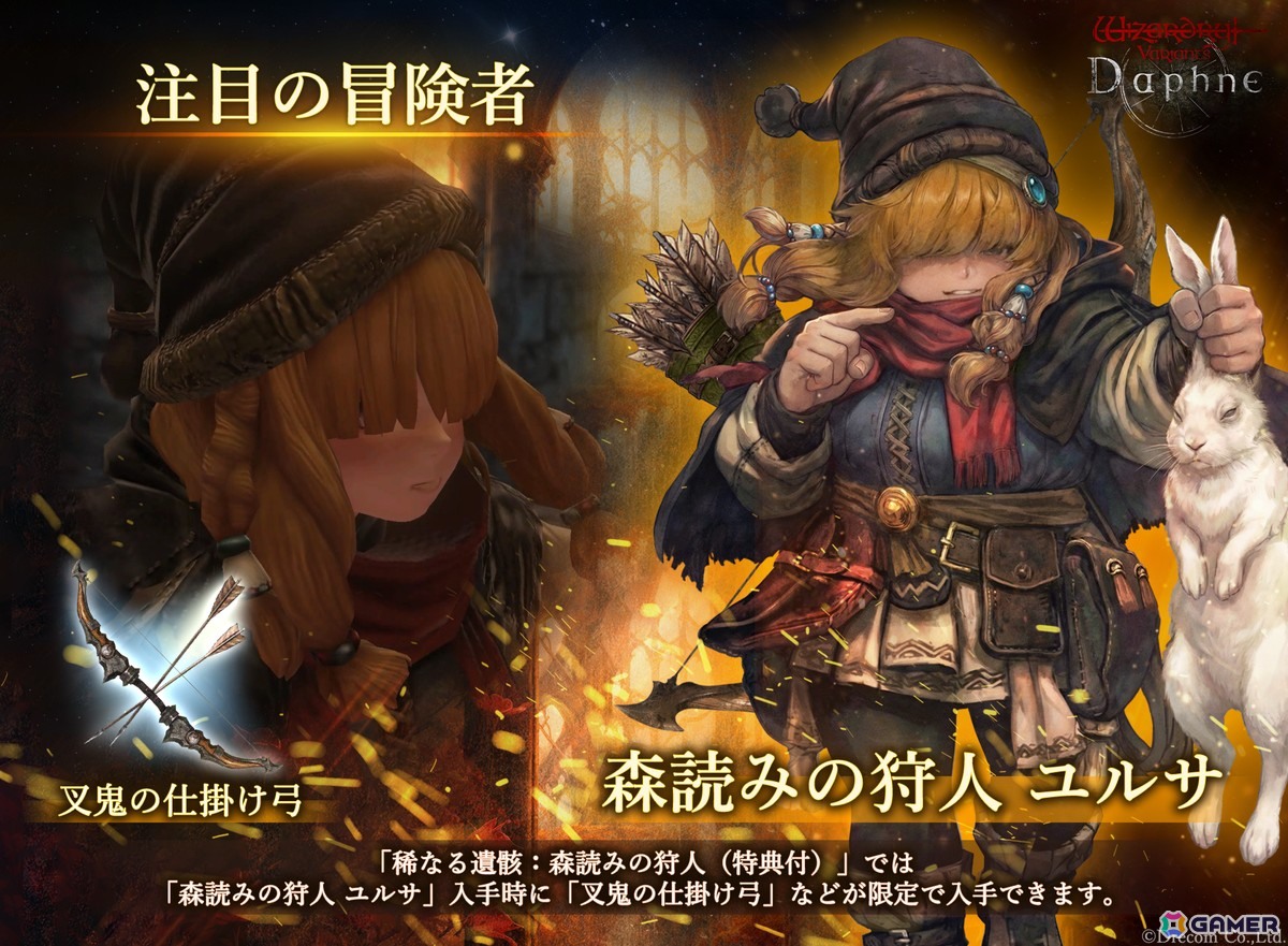 「Wizardry Variants Daphne」に新職業「レンジャー」が登場！伝説の冒険者「森読みの狩人 ユルサ」、新たな冒険者「ハインリコ」もの画像