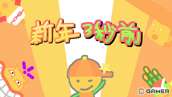 空中で年越しを目指すジャンプアクション「新年3秒前」Switch版が配信！日本ゲーム大賞2023 アマチュア部門大賞作品が製品化の画像1