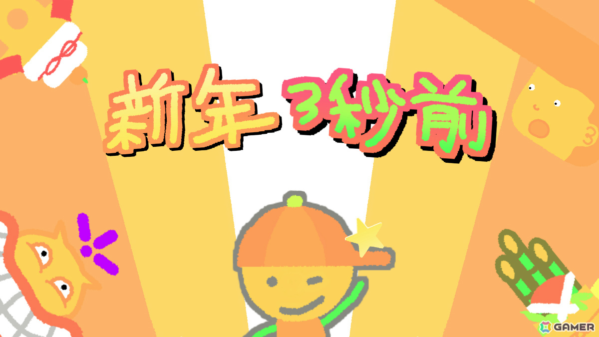 空中で年越しを目指すジャンプアクション「新年3秒前」Switch版が配信！日本ゲーム大賞2023 アマチュア部門大賞作品が製品化の画像