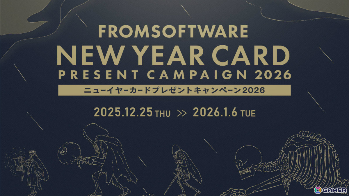 フロム・ソフトウェア ニューイヤーカードプレゼントキャンペーン2026が開催！「ELDEN RING NIGHTREIGN」などの非売品グッズが抽選で当たるの画像