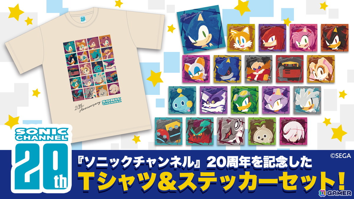 「ソニックチャンネル」20周年記念Tシャツが発売決定!ステッカー20種がセットになった記念仕様にの画像