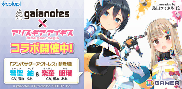 「アリス・ギア・アイギス」模型用塗料メーカー「ガイアノーツ」とのコラボが開催！の画像1