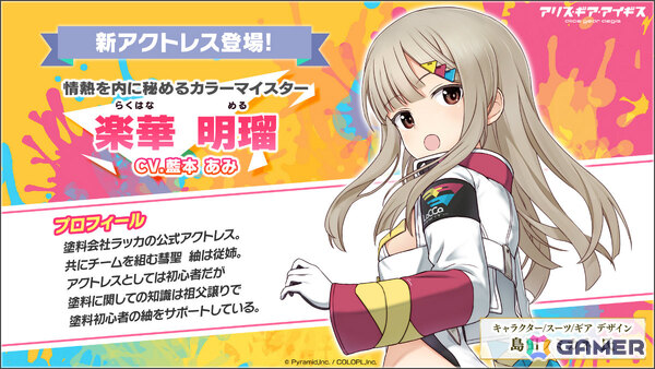 「アリス・ギア・アイギス」模型用塗料メーカー「ガイアノーツ」とのコラボが開催！の画像2