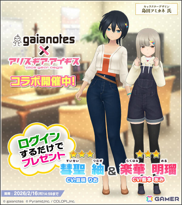 「アリス・ギア・アイギス」模型用塗料メーカー「ガイアノーツ」とのコラボが開催！の画像4