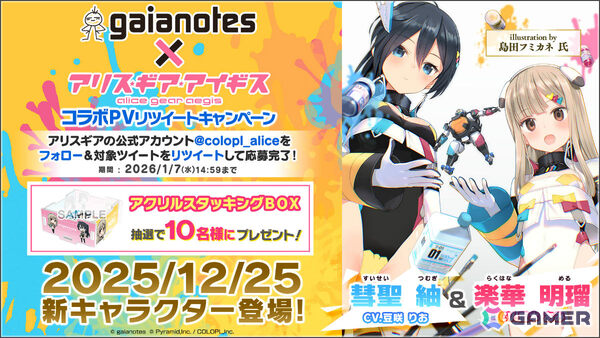 「アリス・ギア・アイギス」模型用塗料メーカー「ガイアノーツ」とのコラボが開催！の画像7