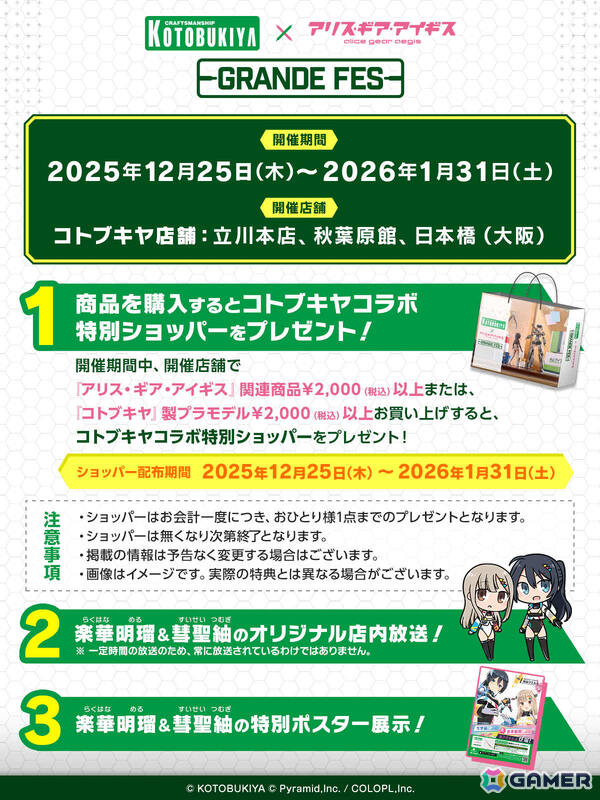 「アリス・ギア・アイギス」模型用塗料メーカー「ガイアノーツ」とのコラボが開催！の画像8