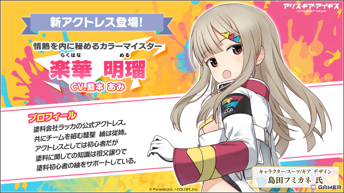 アリス・ギア・アイギス」模型用塗料メーカー「ガイアノーツ」との