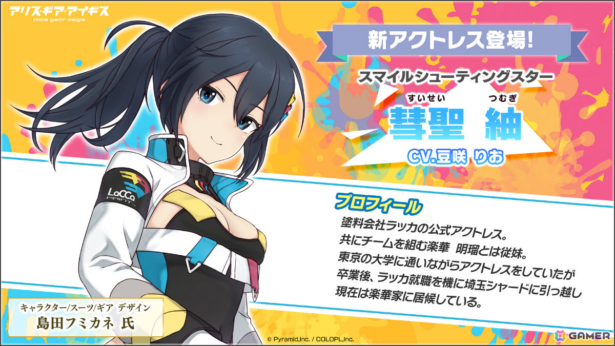 アリス・ギア・アイギス」模型用塗料メーカー「ガイアノーツ」との