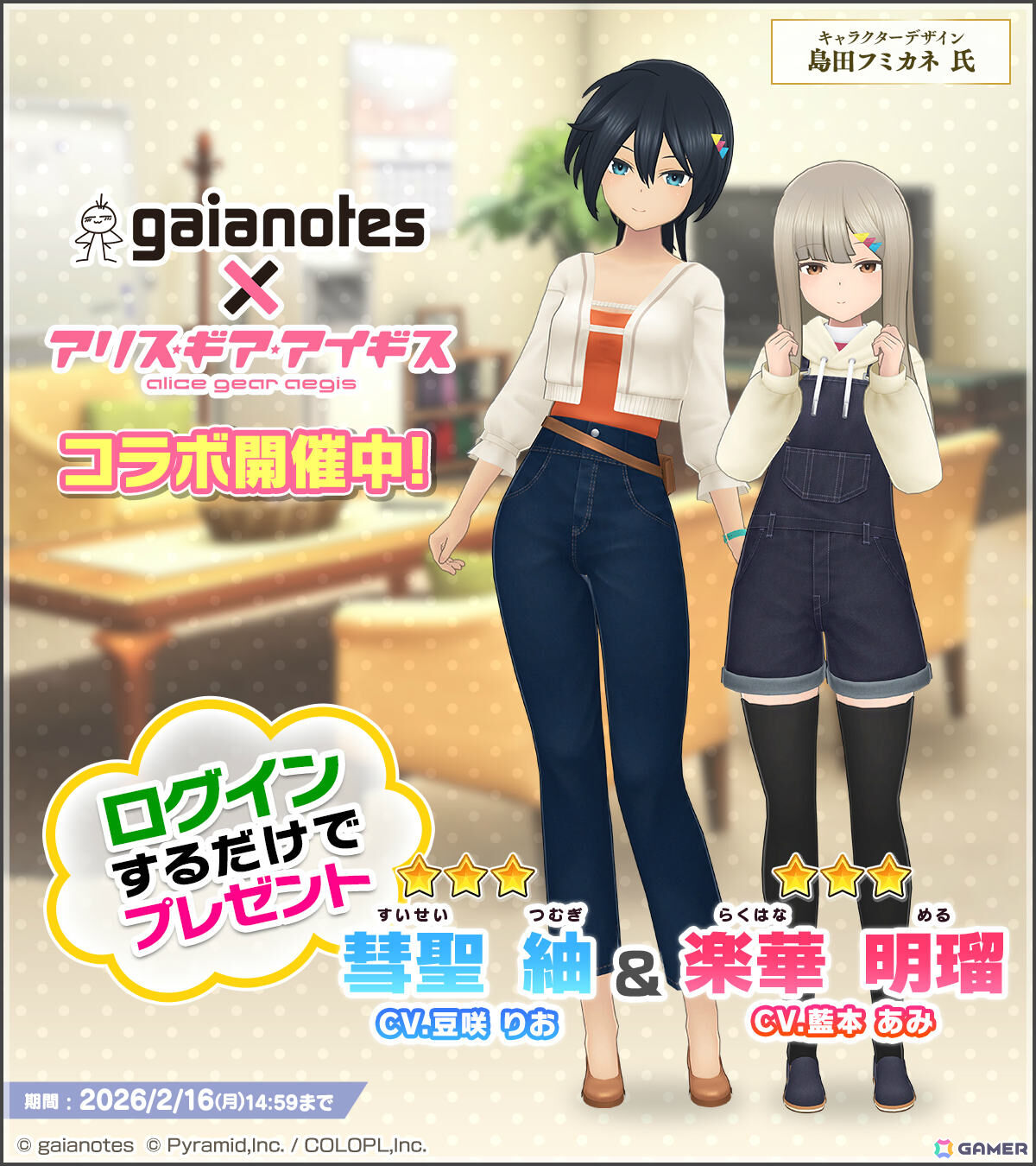 アリス・ギア・アイギス」模型用塗料メーカー「ガイアノーツ」との