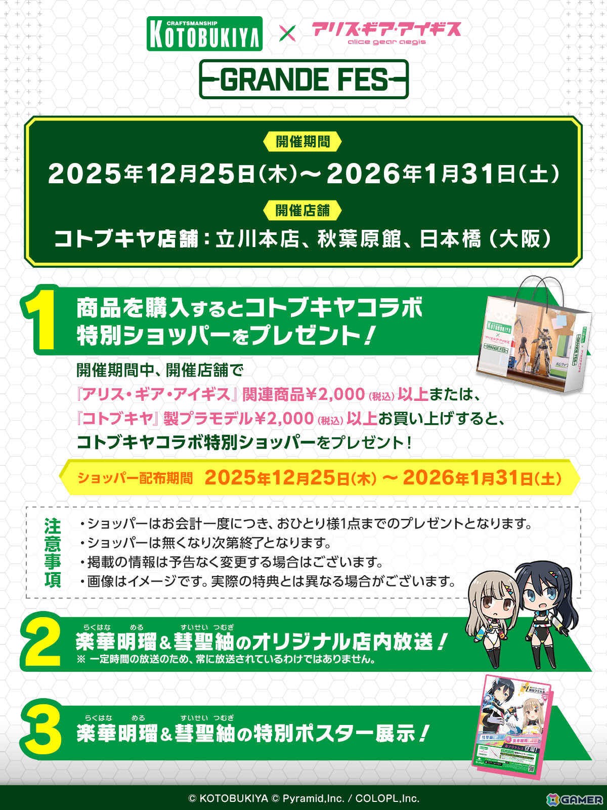 「アリス・ギア・アイギス」模型用塗料メーカー「ガイアノーツ」とのコラボが開催！の画像8