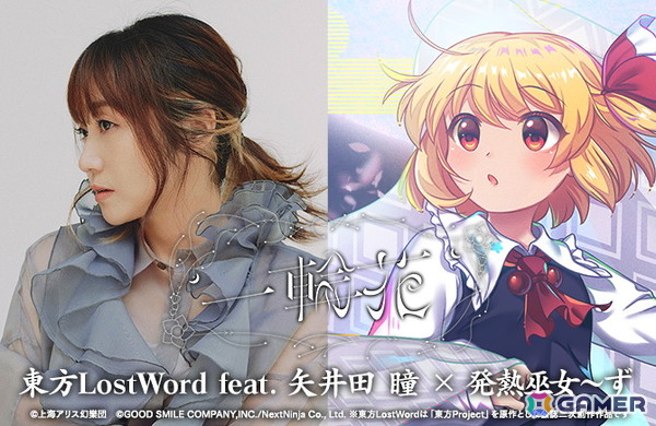 「東方LostWord」2026年1月1日0時に東方LostWord feat.矢井田 瞳 × 発熱巫女～ずによる「一輪花」MVがプレミア公開！の画像1