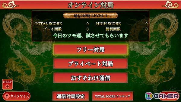 「SIMPLEシリーズ for Nintendo Switch 2 Vol.1 THE 麻雀」が配信!オンライン対局とおすそわけ通信対局に対応の画像