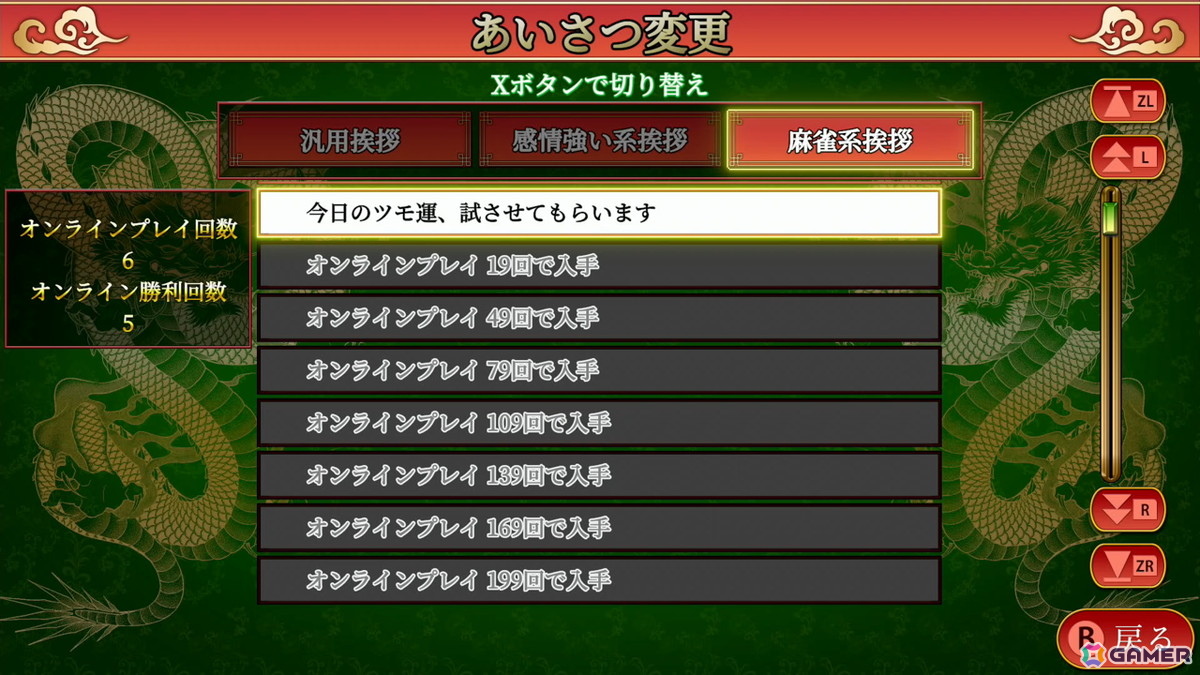 「SIMPLEシリーズ for Nintendo Switch 2 Vol.1 THE 麻雀」が配信！オンライン対局とおすそわけ通信対局に対応の画像7