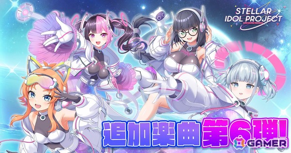 「STELLAR IDOL PROJECT」サイバーシンフォニカの新歌唱楽曲「Endless Rule」が実装！オリジナルMVも公開にの画像1