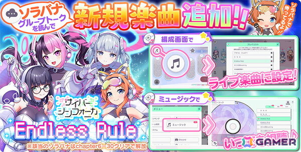「STELLAR IDOL PROJECT」サイバーシンフォニカの新歌唱楽曲「Endless Rule」が実装！オリジナルMVも公開にの画像2