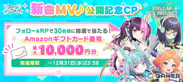 「STELLAR IDOL PROJECT」サイバーシンフォニカの新歌唱楽曲「Endless Rule」が実装！オリジナルMVも公開にの画像5
