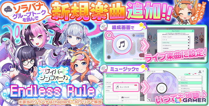 「STELLAR IDOL PROJECT」サイバーシンフォニカの新歌唱楽曲「Endless Rule」が実装！オリジナルMVも公開にの画像