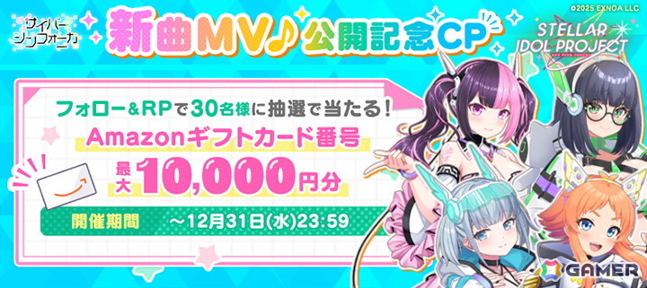 「STELLAR IDOL PROJECT」サイバーシンフォニカの新歌唱楽曲「Endless Rule」が実装！オリジナルMVも公開にの画像