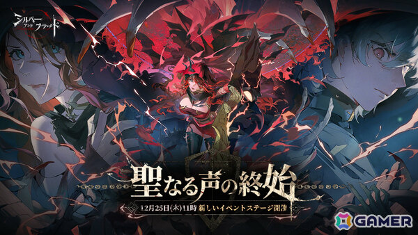 「シルバー・アンド・ブラッド」新バージョン「聖なる声の終始」が配信！「月追いの ジョアン」がエンブレイスに追加の画像1