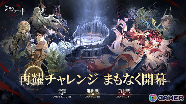 「シルバー・アンド・ブラッド」新バージョン「聖なる声の終始」が配信！「月追いの ジョアン」がエンブレイスに追加の画像10