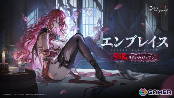 「シルバー・アンド・ブラッド」新バージョン「聖なる声の終始」が配信！「月追いの ジョアン」がエンブレイスに追加の画像3