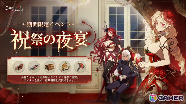 「シルバー・アンド・ブラッド」新バージョン「聖なる声の終始」が配信！「月追いの ジョアン」がエンブレイスに追加の画像4