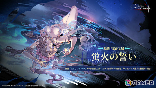 「シルバー・アンド・ブラッド」新バージョン「聖なる声の終始」が配信！「月追いの ジョアン」がエンブレイスに追加の画像7