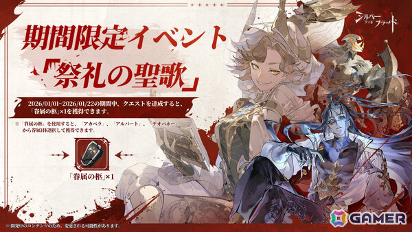 「シルバー・アンド・ブラッド」新バージョン「聖なる声の終始」が配信！「月追いの ジョアン」がエンブレイスに追加の画像8