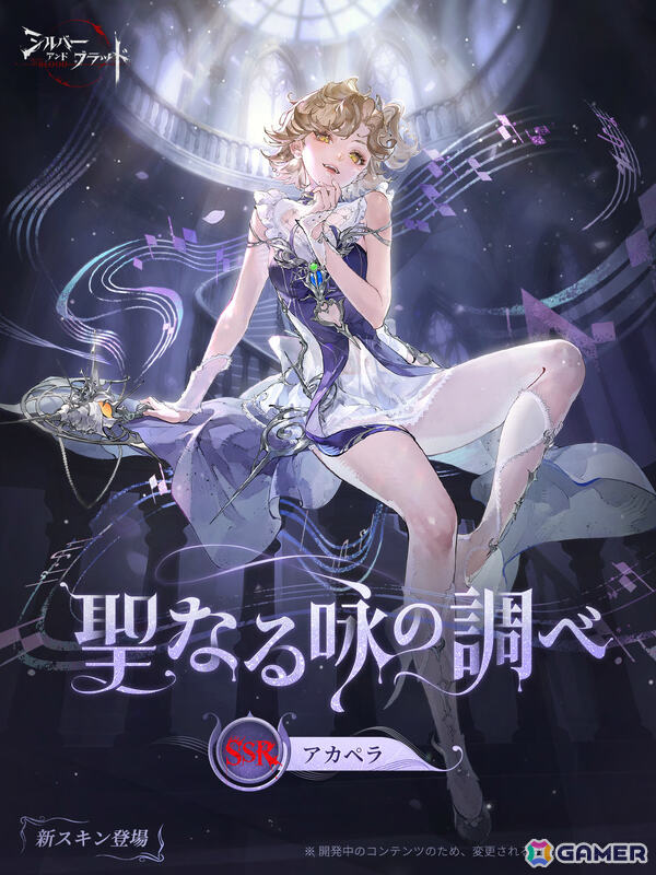 「シルバー・アンド・ブラッド」新バージョン「聖なる声の終始」が配信！「月追いの ジョアン」がエンブレイスに追加の画像9