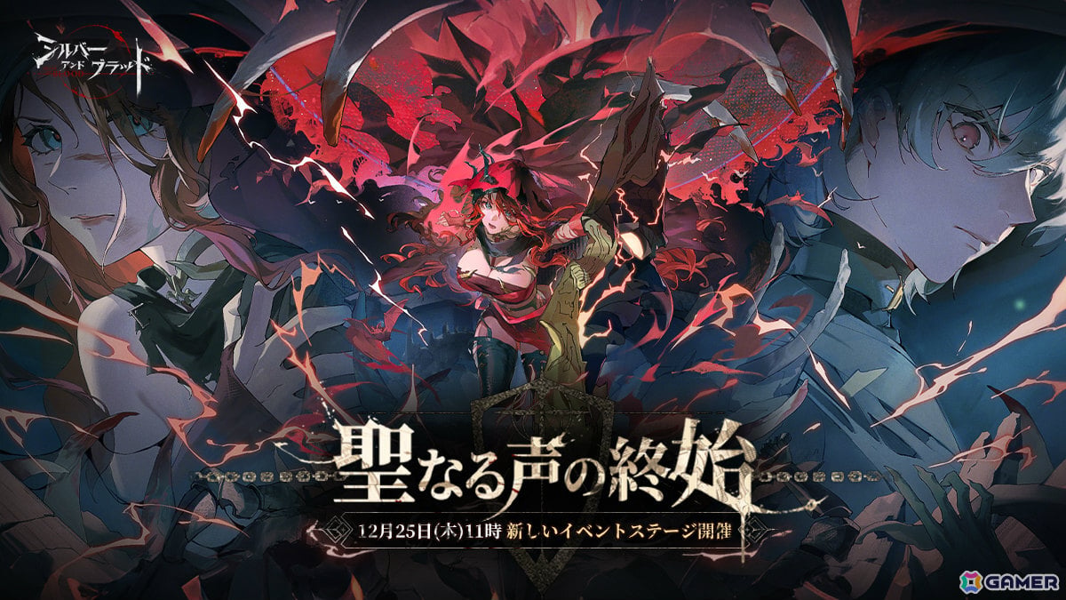 「シルバー・アンド・ブラッド」新バージョン「聖なる声の終始」が配信!「月追いの ジョアン」がエンブレイスに追加の画像