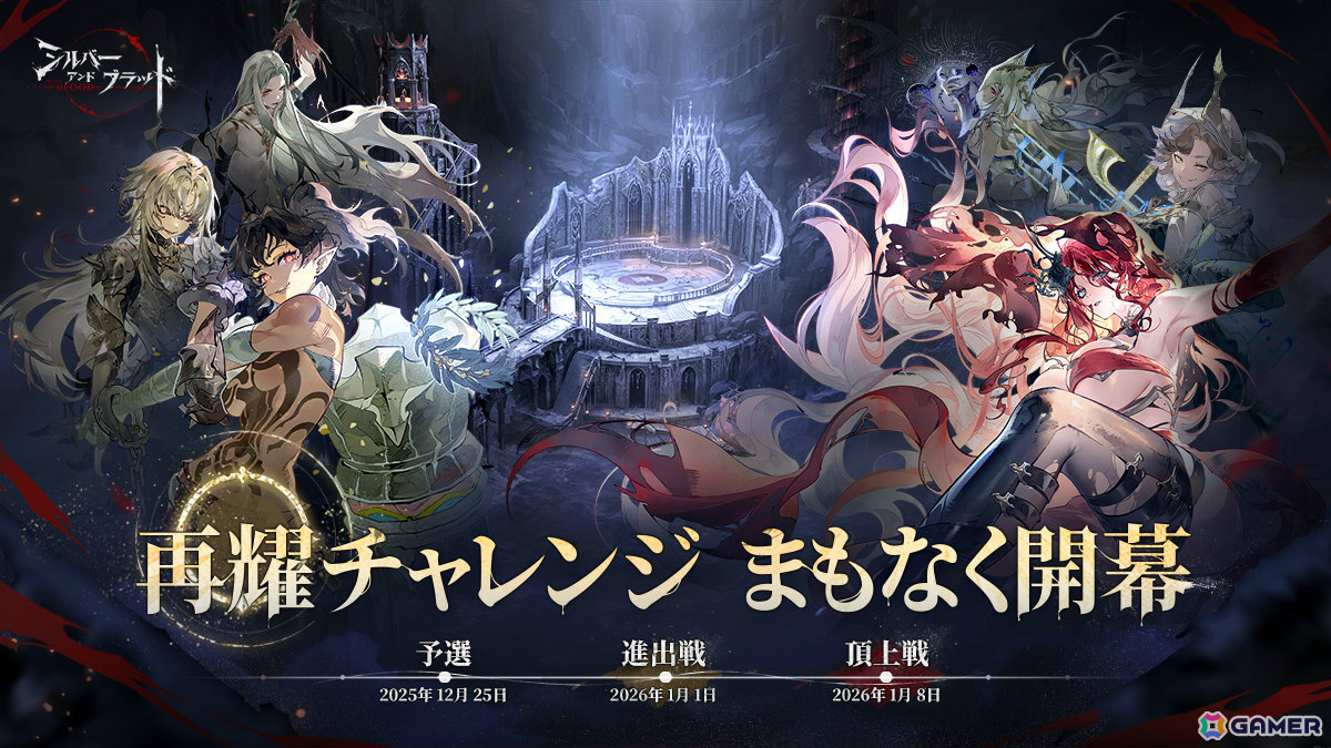 「シルバー・アンド・ブラッド」新バージョン「聖なる声の終始」が配信!「月追いの ジョアン」がエンブレイスに追加の画像