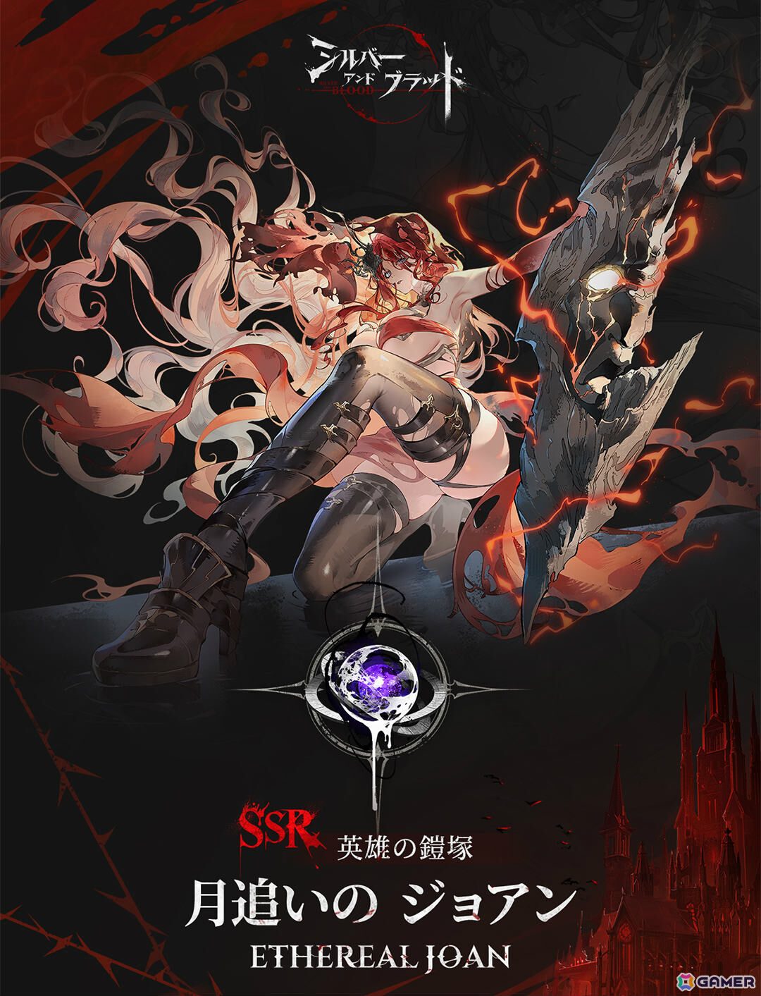 「シルバー・アンド・ブラッド」新バージョン「聖なる声の終始」が配信!「月追いの ジョアン」がエンブレイスに追加の画像