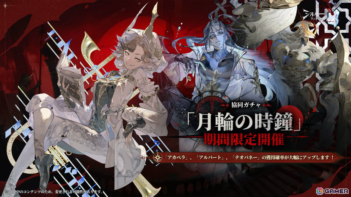 「シルバー・アンド・ブラッド」新バージョン「聖なる声の終始」が配信!「月追いの ジョアン」がエンブレイスに追加の画像