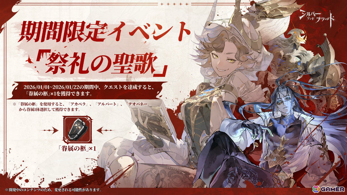 「シルバー・アンド・ブラッド」新バージョン「聖なる声の終始」が配信!「月追いの ジョアン」がエンブレイスに追加の画像