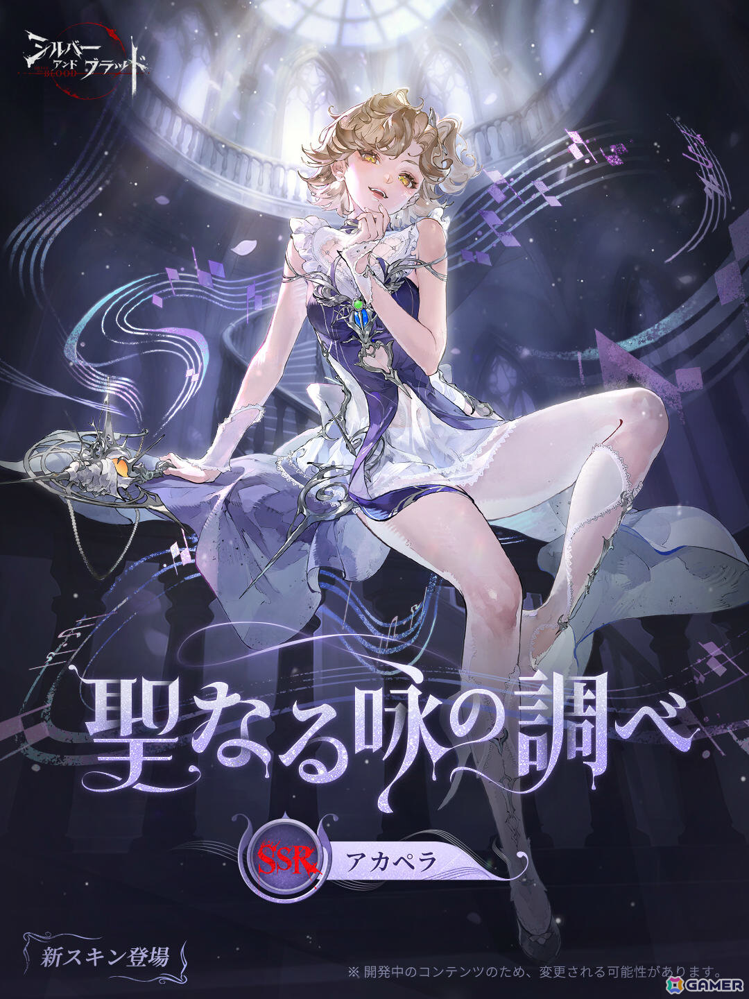 「シルバー・アンド・ブラッド」新バージョン「聖なる声の終始」が配信!「月追いの ジョアン」がエンブレイスに追加の画像