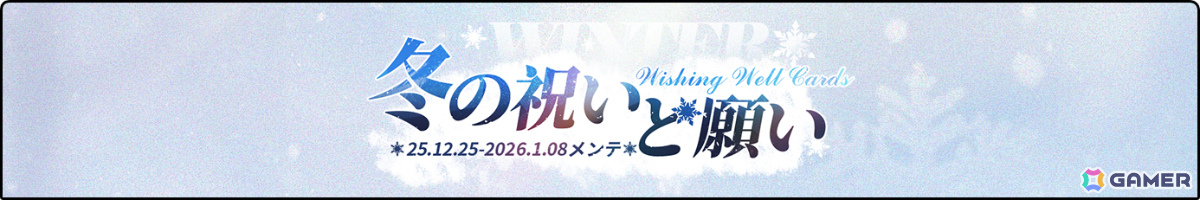 「アズレン」対象の艦船から好きな一隻がもらえる「冬の祝いと願い」キャンペーンが開催！プリンツ・オイゲンたちの新規着せ替えアイテムも販売開始の画像