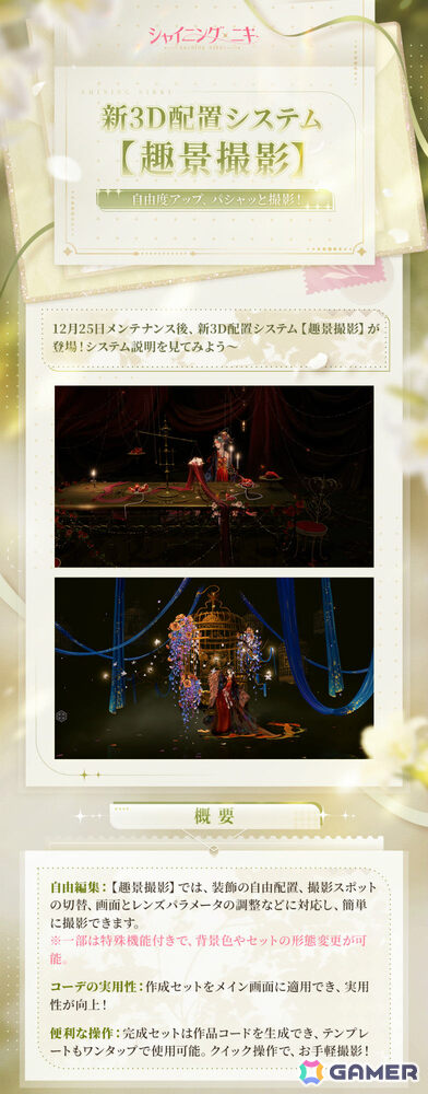 「シャイニングニキ」イベント「屏花の綺異志」が開催！セットコーデ「UR・焚骨の画屏」のパーツなどを手に入れようの画像6