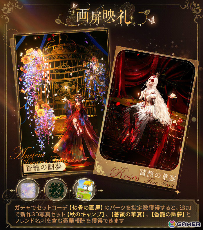 「シャイニングニキ」イベント「屏花の綺異志」が開催!セットコーデ「UR・焚骨の画屏」のパーツなどを手に入れようの画像