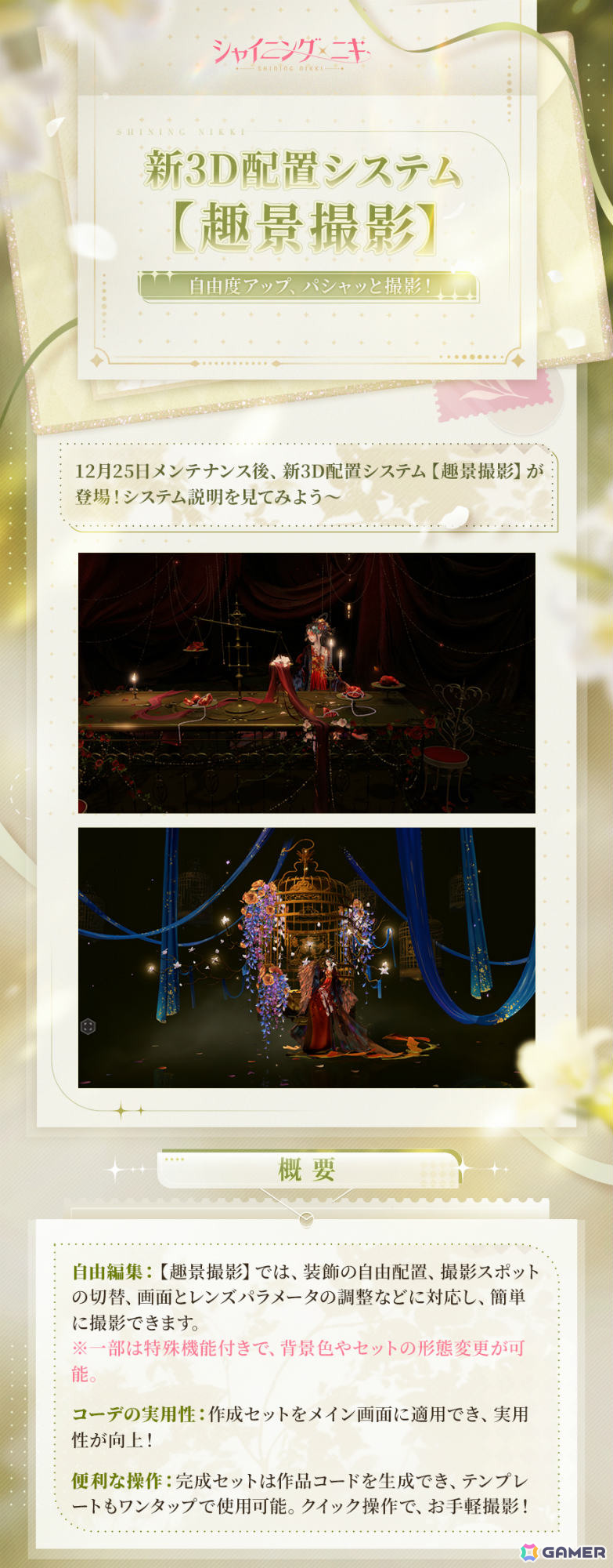 「シャイニングニキ」イベント「屏花の綺異志」が開催!セットコーデ「UR・焚骨の画屏」のパーツなどを手に入れようの画像