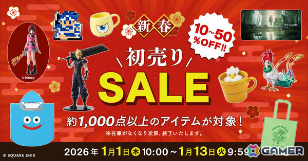 スクエニe-STOREの「新春初売りセール」が2026年1月1日より開催！約1,000点以上のアイテムが対象にの画像1