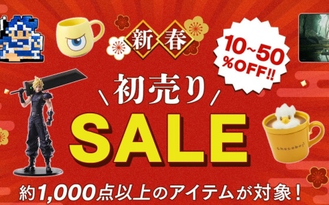 スクエニe-STOREの「新春初売りセール」が2026年1月1日より開催！約1,000点以上のアイテムが対象に