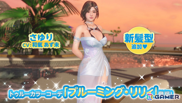 「DEAD OR ALIVE XVV」さゆり（CV：和氣あず未）のトゥルーカラーコーデ「ブルーミング・リリィ」が登場！お姉ちゃんからオトナの女性に成長していく姿を表現の画像11