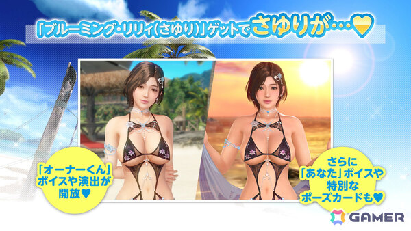 「DEAD OR ALIVE XVV」さゆり（CV：和氣あず未）のトゥルーカラーコーデ「ブルーミング・リリィ」が登場！お姉ちゃんからオトナの女性に成長していく姿を表現の画像15