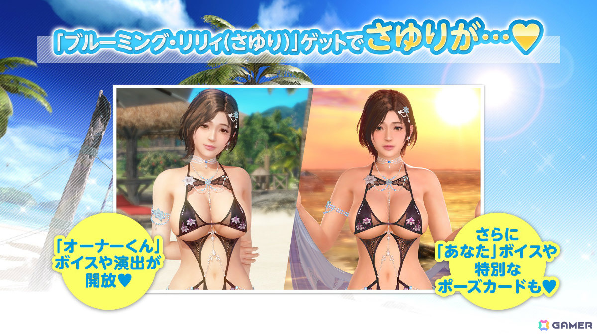 「DEAD OR ALIVE XVV」さゆり（CV：和氣あず未）のトゥルーカラーコーデ「ブルーミング・リリィ」が登場！お姉ちゃんからオトナの女性に成長していく姿を表現の画像15