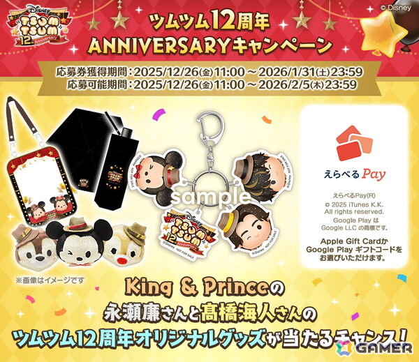 「LINE：ディズニー ツムツム」King & Prince出演の12周年TVCMが放映開始！ミッキーマウスやチップ＆デールとお揃いの衣装で軽やかなダンスを披露の画像6