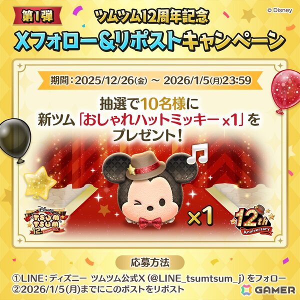 「LINE：ディズニー ツムツム」King & Prince出演の12周年TVCMが放映開始！ミッキーマウスやチップ＆デールとお揃いの衣装で軽やかなダンスを披露の画像9