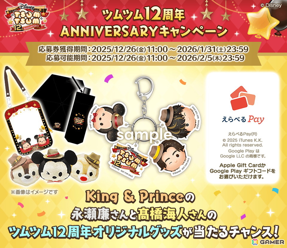 「LINE：ディズニー ツムツム」King & Prince出演の12周年TVCMが放映開始！ミッキーマウスやチップ＆デールとお揃いの衣装で軽やかなダンスを披露の画像